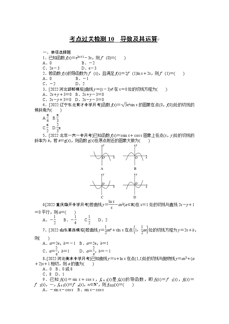 考点过关检测10__导数及其运算第1页