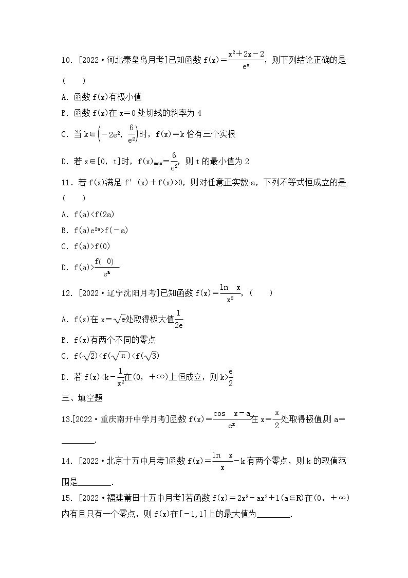 2023年新高考数学一轮复习考点过关检测12《利用导数研究函数的单调性、极值与最值(2)》（含答案详解）第3页