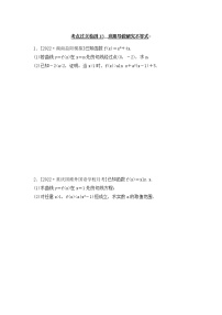 2023年新高考数学一轮复习考点过关检测13《利用导数研究不等式》（2份打包，解析版+原卷版）