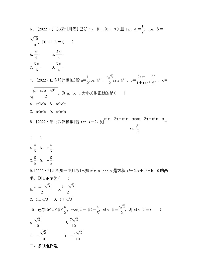 2023年新高考数学一轮复习考点过关检测16《三角恒等变换(2)》（含答案详解）第2页