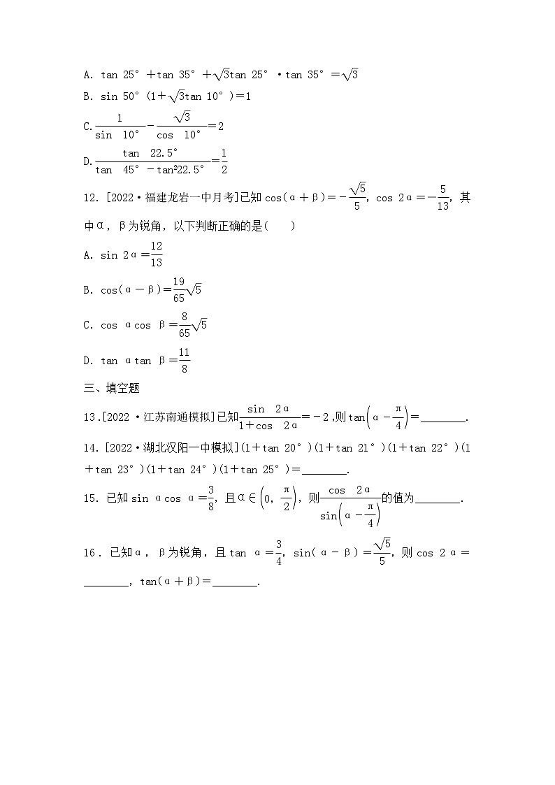 2023年新高考数学一轮复习考点过关检测16《三角恒等变换(2)》（含答案详解）第3页