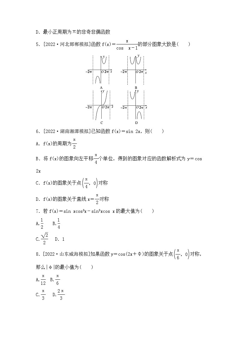2023年新高考数学一轮复习考点过关检测17《三角函数图象与性质(1)》（含答案详解）第2页