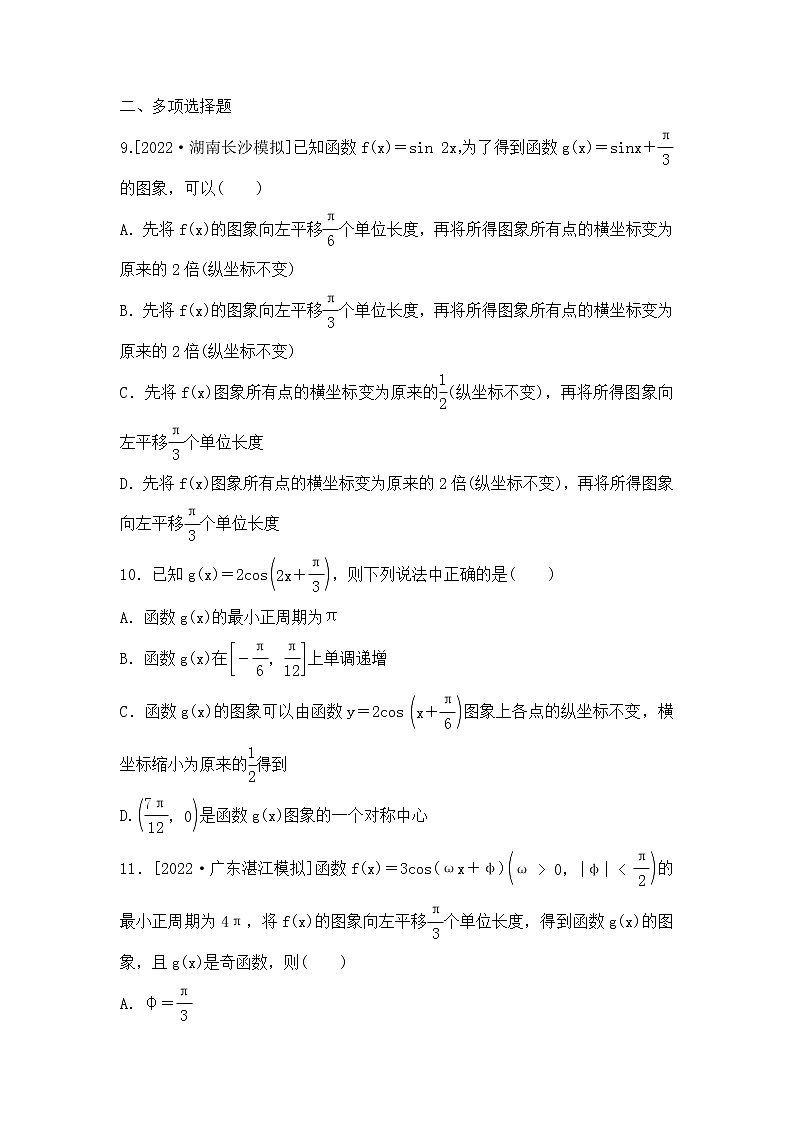 2023年新高考数学一轮复习考点过关检测17《三角函数图象与性质(1)》（含答案详解）第3页