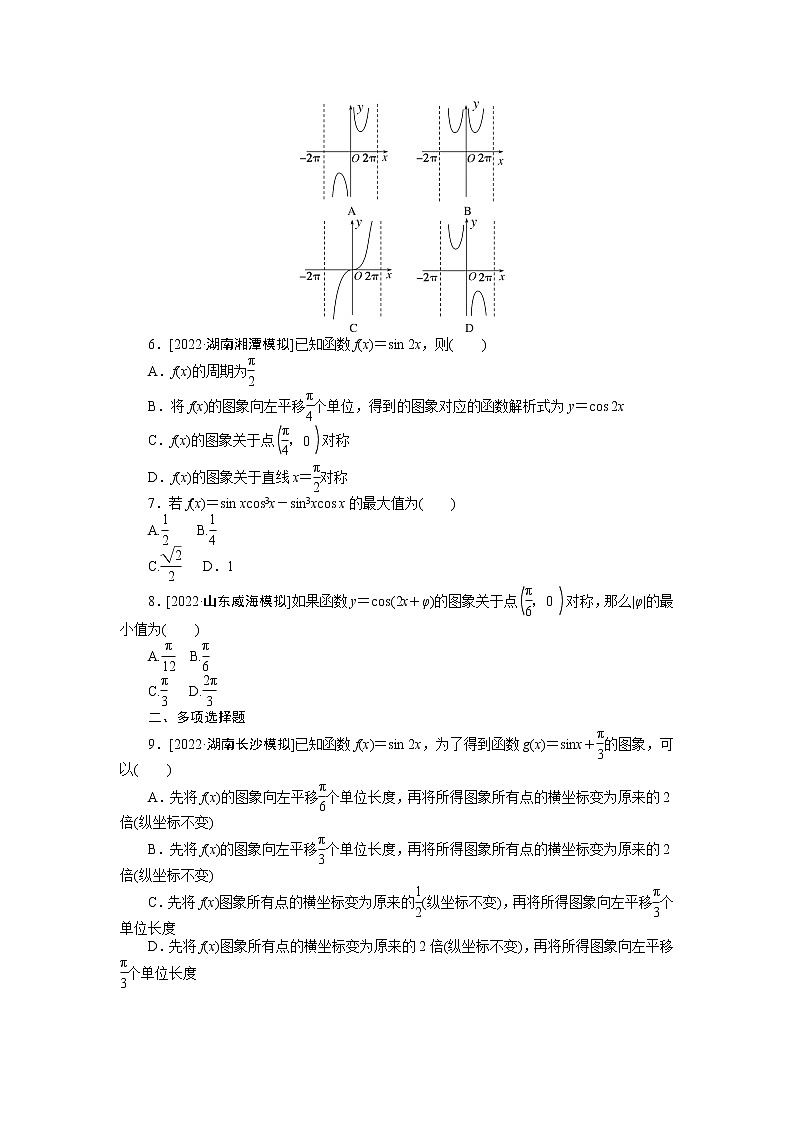 考点过关检测17__三角函数图象与性质(1)第2页
