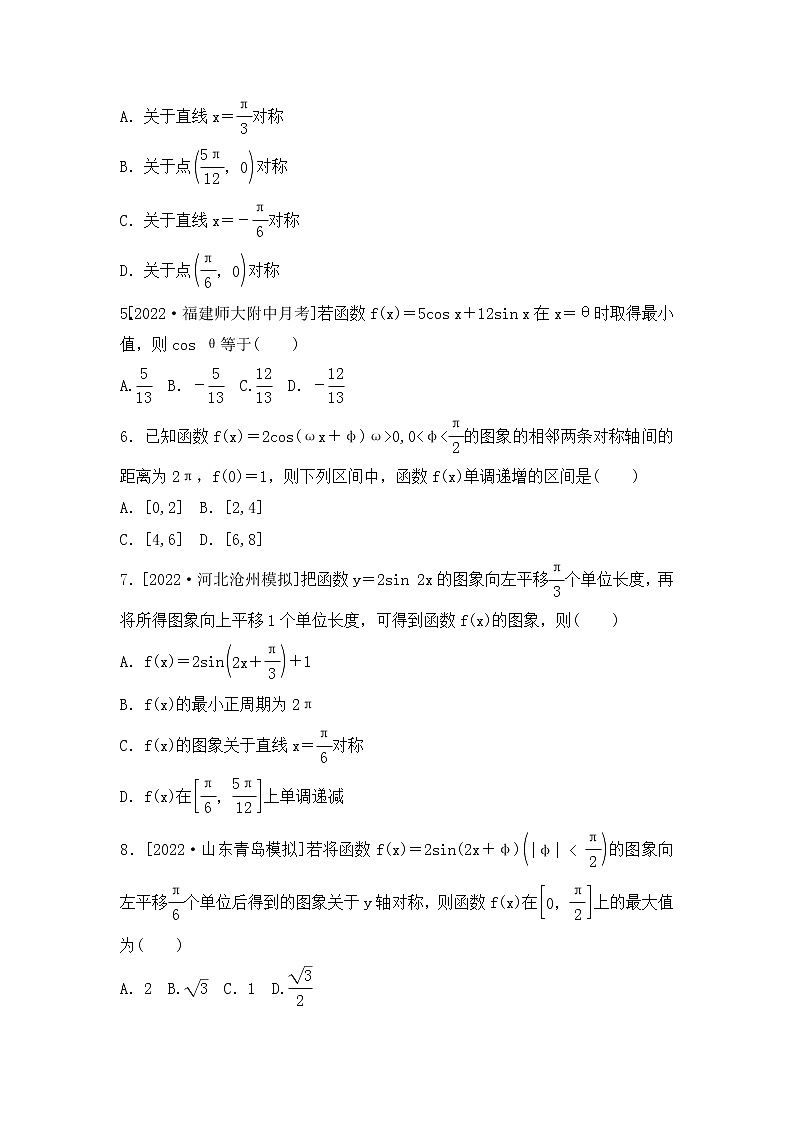 2023年新高考数学一轮复习考点过关检测18《三角函数图象与性质(2)》（含答案详解）第2页
