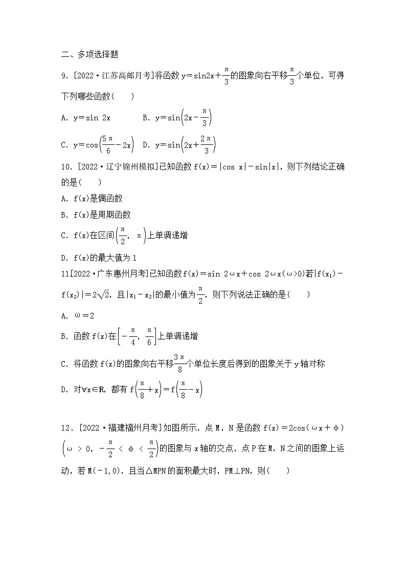 2023年新高考数学一轮复习考点过关检测18《三角函数图象与性质(2)》（含答案详解）第3页