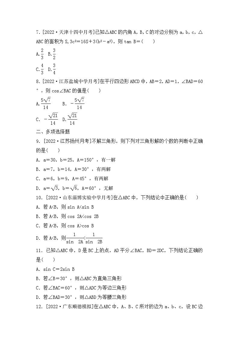 2023年新高考数学一轮复习考点过关检测19《正弦定理和余弦定理》（含答案详解）第2页