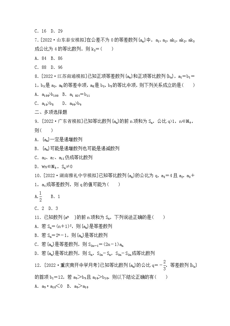 2023年新高考数学一轮复习考点过关检测22《等差数列与等比数列(2)》（含答案详解）第2页