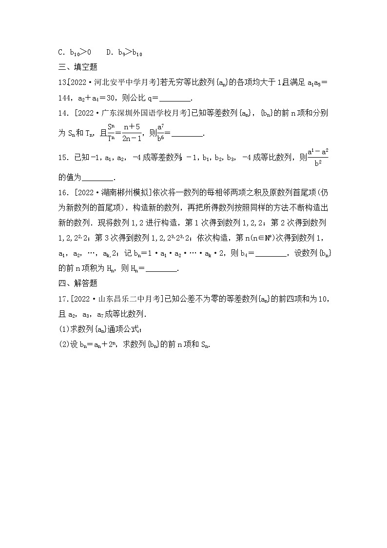 2023年新高考数学一轮复习考点过关检测22《等差数列与等比数列(2)》（含答案详解）第3页