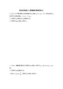 2023年新高考数学一轮复习考点过关检测24《数列通项与数列求和(2)》（2份打包，解析版+原卷版）