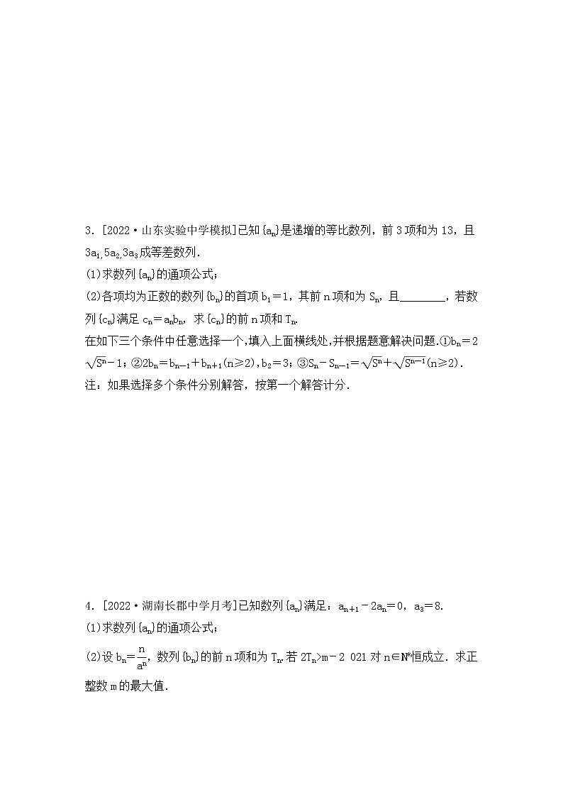 2023年新高考数学一轮复习考点过关检测24《数列通项与数列求和(2)》（含答案详解）第2页