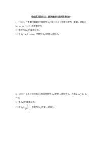 2023年新高考数学一轮复习考点过关检测23《数列通项与数列求和(1)》（2份打包，解析版+原卷版）