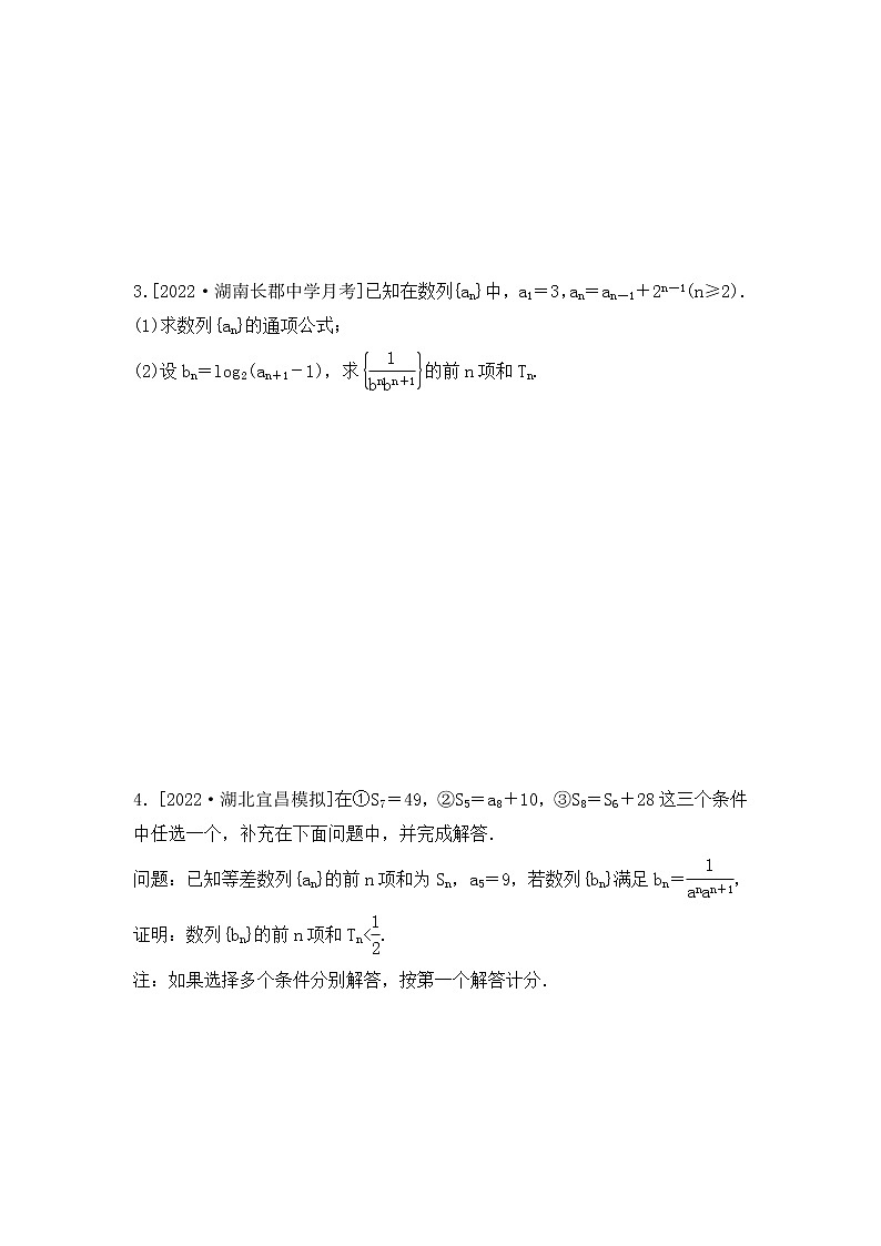 2023年新高考数学一轮复习考点过关检测23《数列通项与数列求和(1)》（含答案详解）第2页
