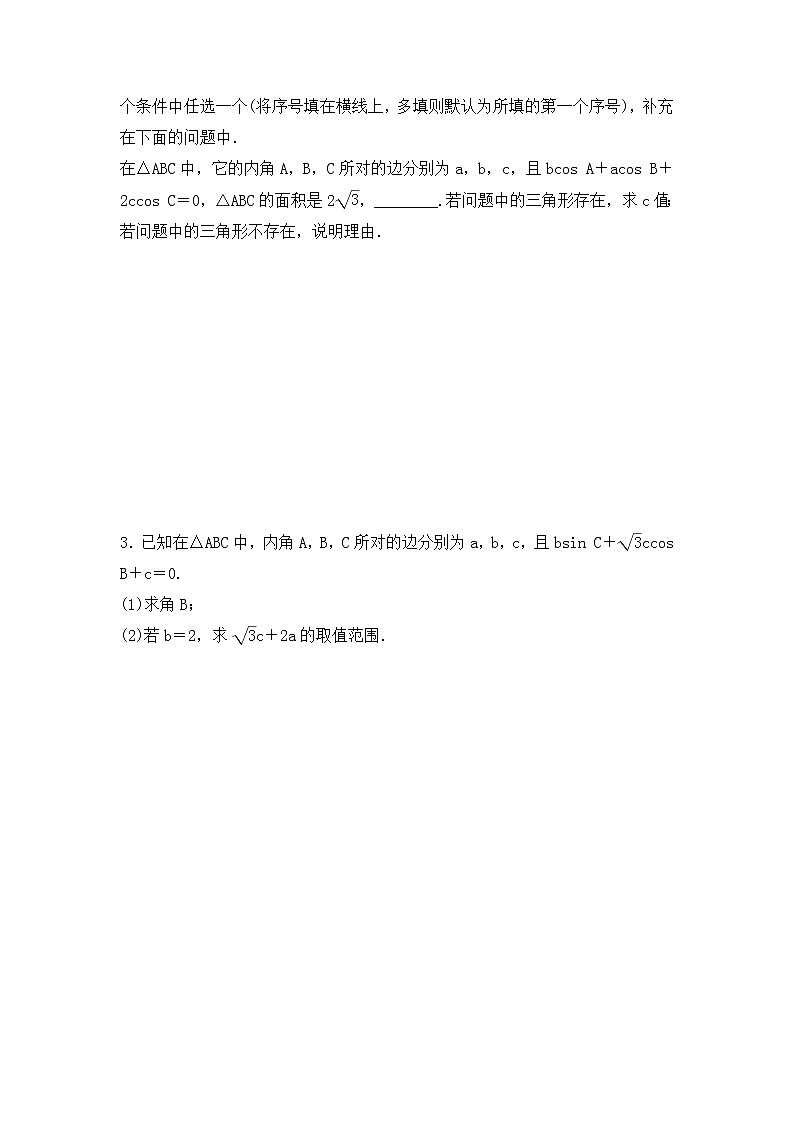 2023年新高考数学一轮复习考点过关检测20《三角函数与解三角形的综合》（含答案详解）第2页