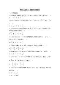 2023年新高考数学一轮复习考点过关检测26《平面向量的数量积》（2份打包，解析版+原卷版）