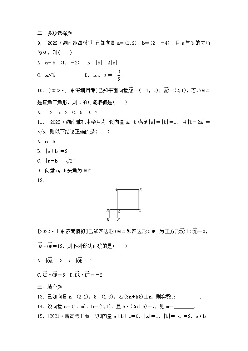 2023年新高考数学一轮复习考点过关检测26《平面向量的数量积》（含答案详解）第2页