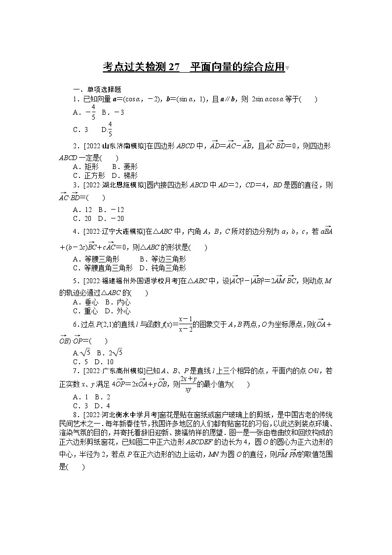 考点过关检测27__平面向量的综合应用第1页