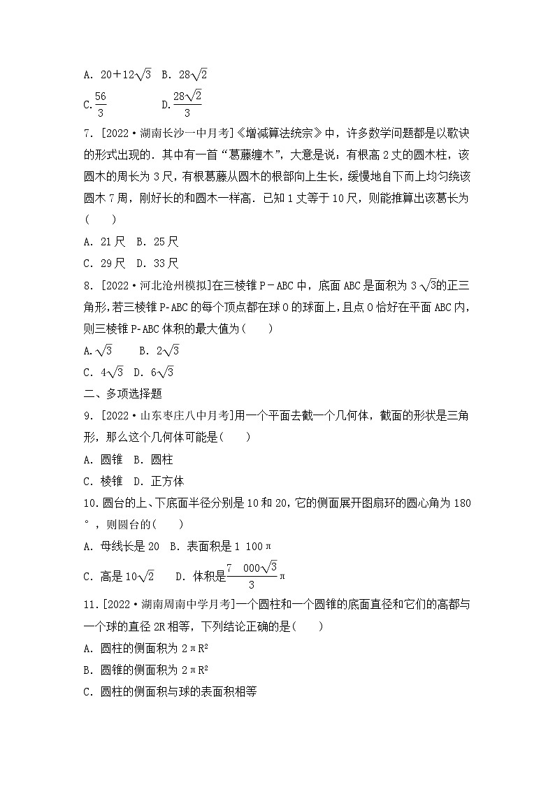 2023年新高考数学一轮复习考点过关检测29《空间立体图形、简单几何体的表面积与体积》（含答案详解）第2页