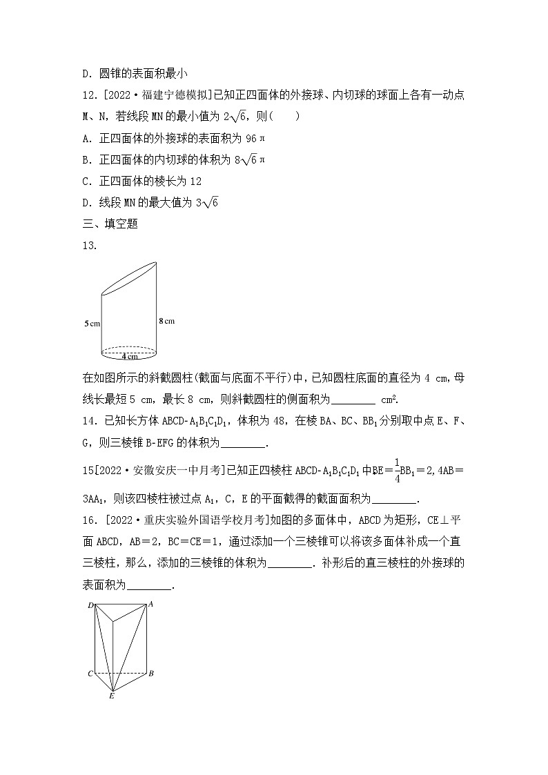 2023年新高考数学一轮复习考点过关检测29《空间立体图形、简单几何体的表面积与体积》（含答案详解）第3页