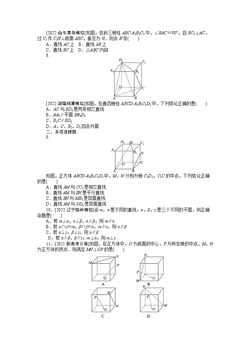 考点过关检测30__空间中的位置关系第2页