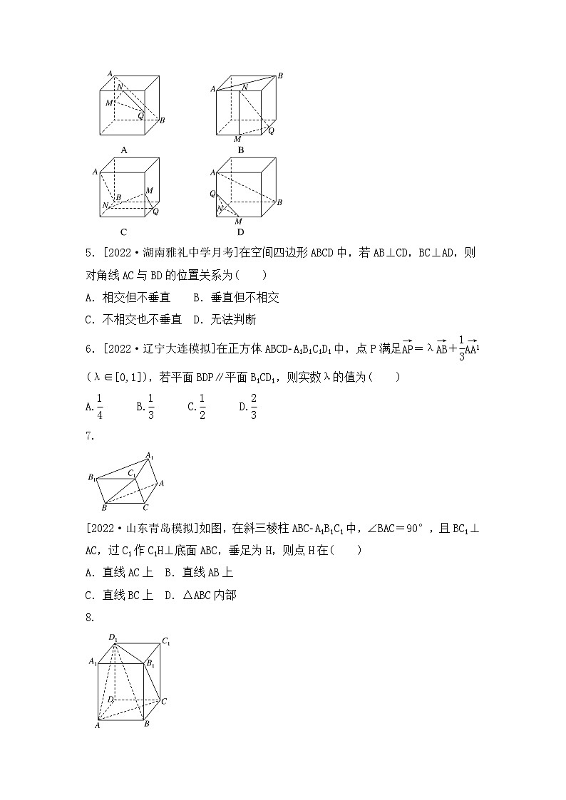 2023年新高考数学一轮复习考点过关检测30《空间中的位置关系》（含答案详解）第2页