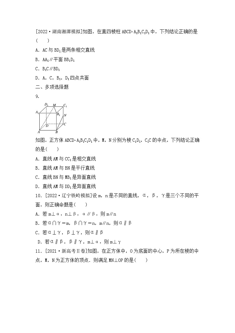2023年新高考数学一轮复习考点过关检测30《空间中的位置关系》（含答案详解）第3页