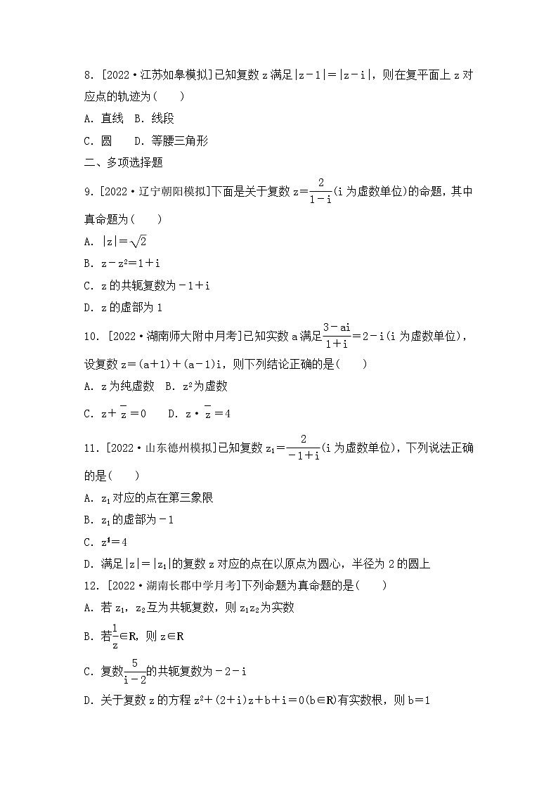 2023年新高考数学一轮复习考点过关检测28《复数》（2份打包，解析版+原卷版）02