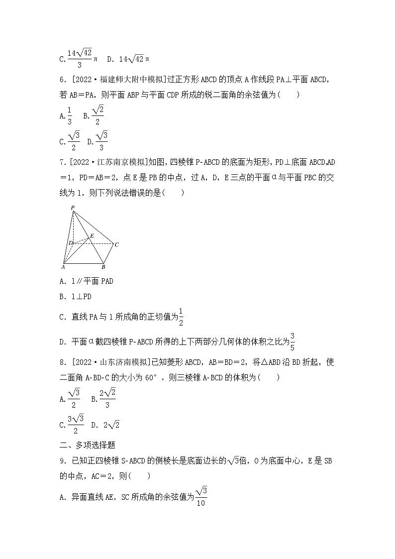 2023年新高考数学一轮复习考点过关检测31《空间角》（2份打包，解析版+原卷版）02