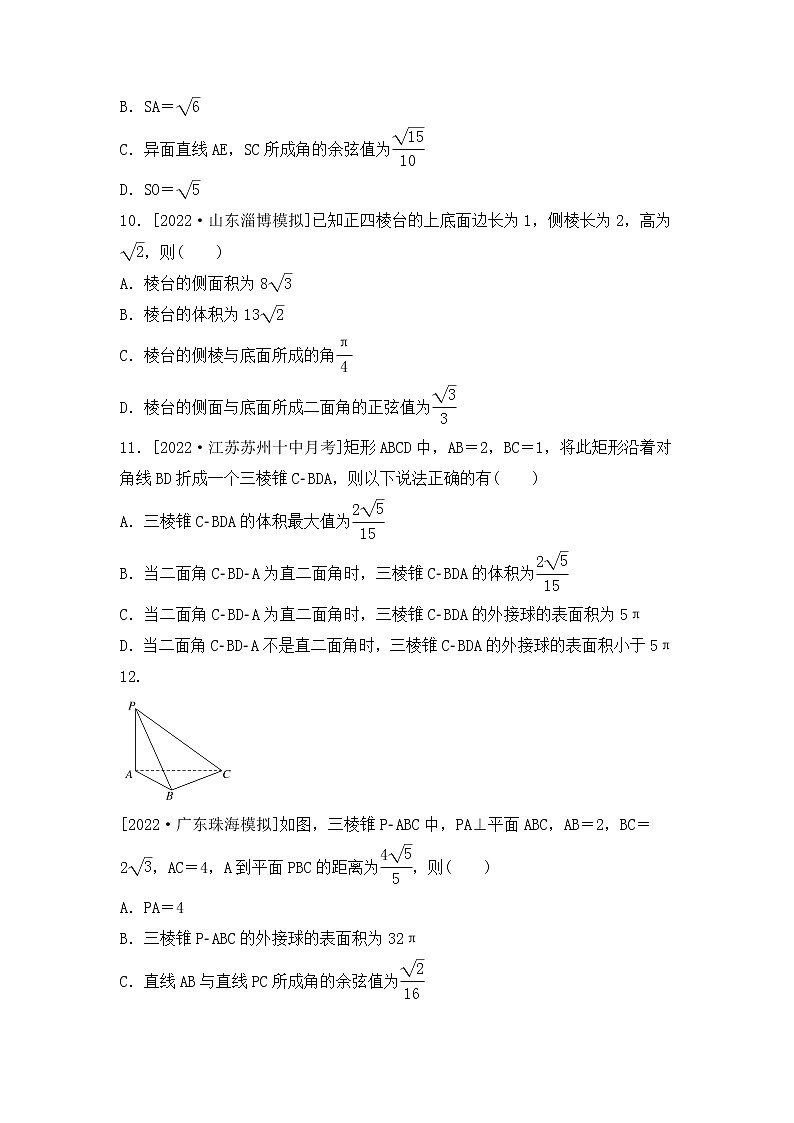 2023年新高考数学一轮复习考点过关检测31《空间角》（2份打包，解析版+原卷版）03