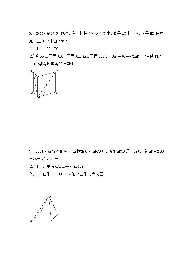 2023年新高考数学一轮复习考点过关检测32《立体几何中的向量方法(1)》（含答案详解）第2页