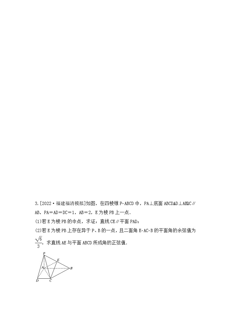 2023年新高考数学一轮复习考点过关检测33《立体几何中的向量方法(2)》（含答案详解）第2页