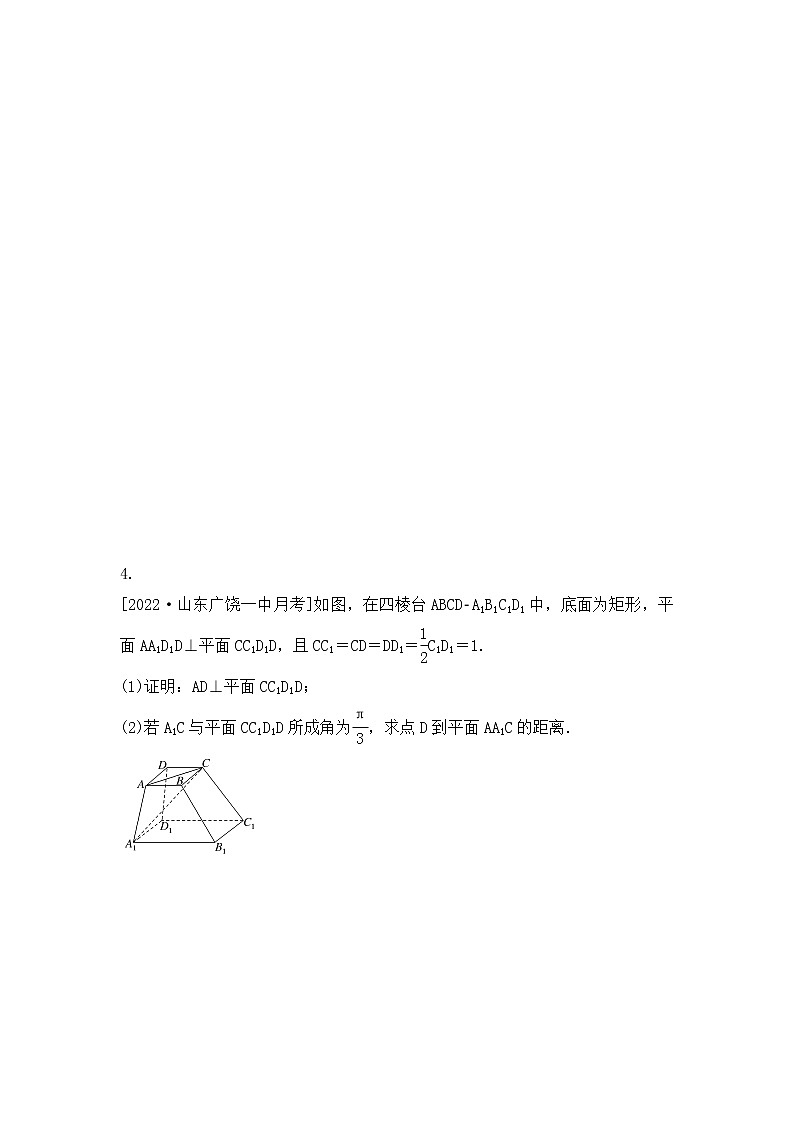 2023年新高考数学一轮复习考点过关检测33《立体几何中的向量方法(2)》（含答案详解）第3页