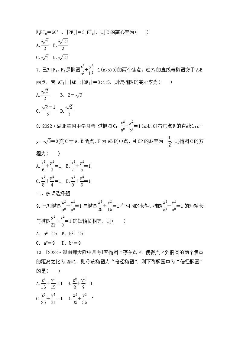 2023年新高考数学一轮复习考点过关检测35《椭圆》（2份打包，解析版+原卷版）02