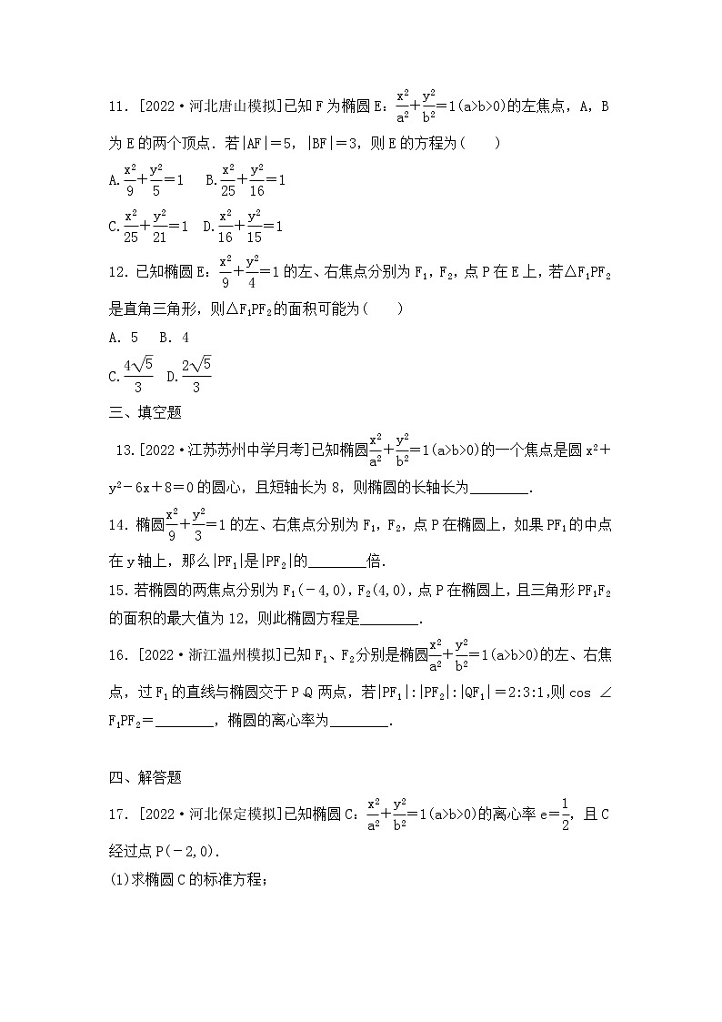 2023年新高考数学一轮复习考点过关检测35《椭圆》（2份打包，解析版+原卷版）03