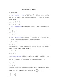 2023年新高考数学一轮复习考点过关检测37《抛物线》（2份打包，解析版+原卷版）