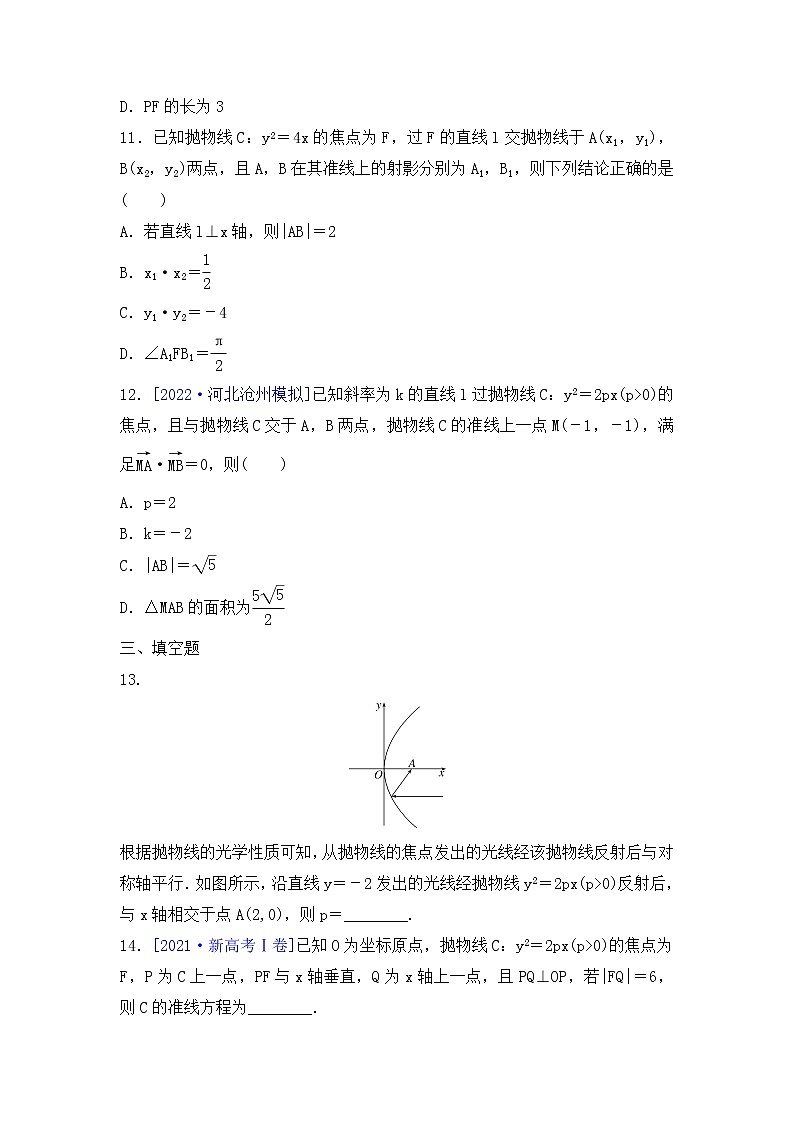 2023年新高考数学一轮复习考点过关检测37《抛物线》（含答案详解）第3页
