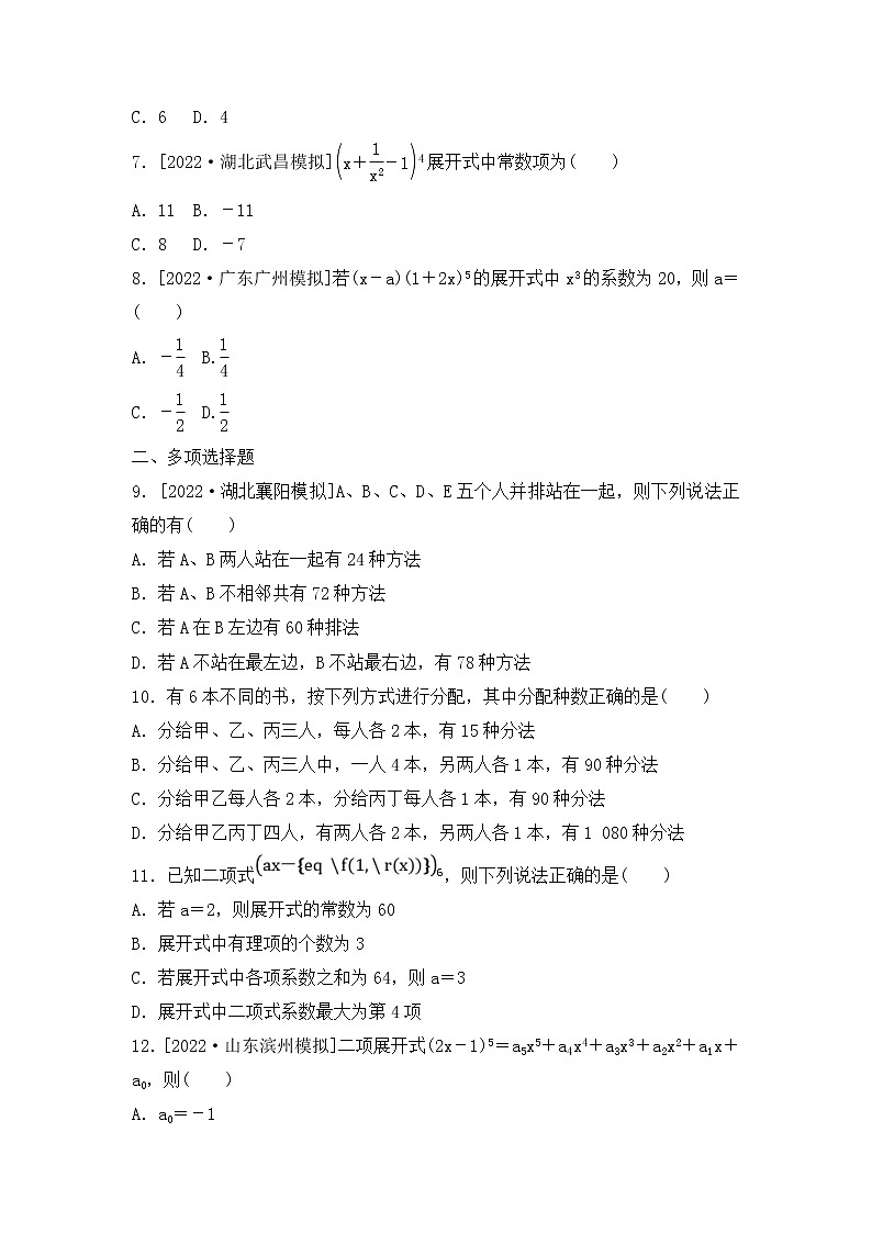 2023年新高考数学一轮复习考点过关检测40《排列组合与二项式定理》（含答案详解）第2页