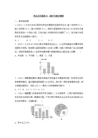 2023年新高考数学一轮复习考点过关检测43《统计与统计案例》（2份打包，解析版+原卷版）