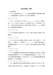 2023年新高考数学一轮复习考点过关检测41《概率》（2份打包，解析版+原卷版）