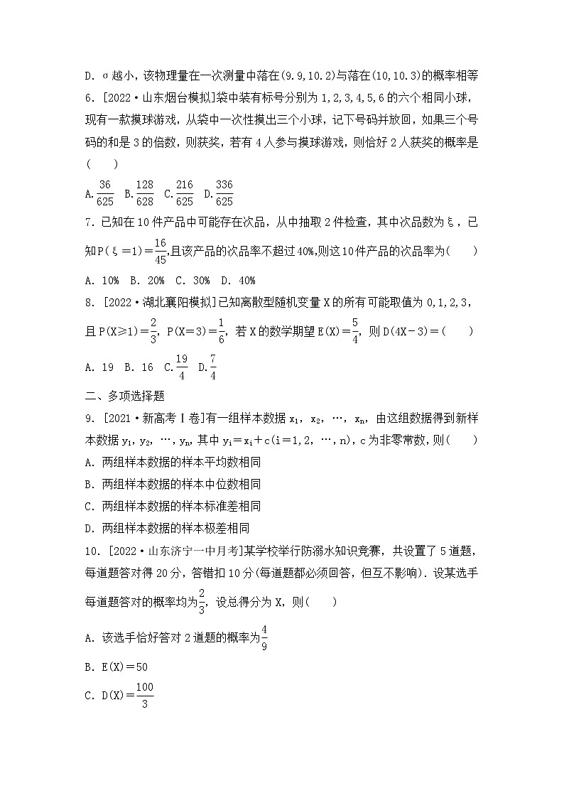 2023年新高考数学一轮复习考点过关检测42《离散型随机变量的分布列、均值与方差》（含答案详解）第2页