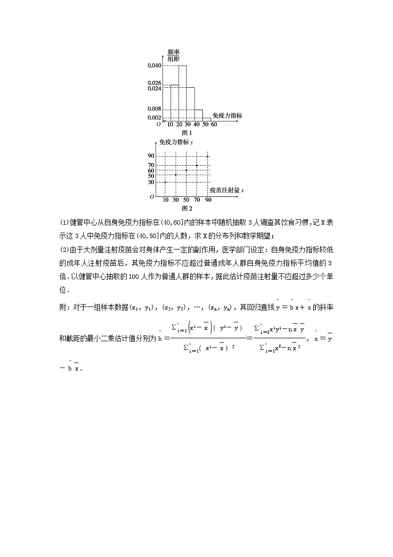 2023年新高考数学一轮复习考点过关检测45《概率与统计的综合(2)》（2份打包，解析版+原卷版）02