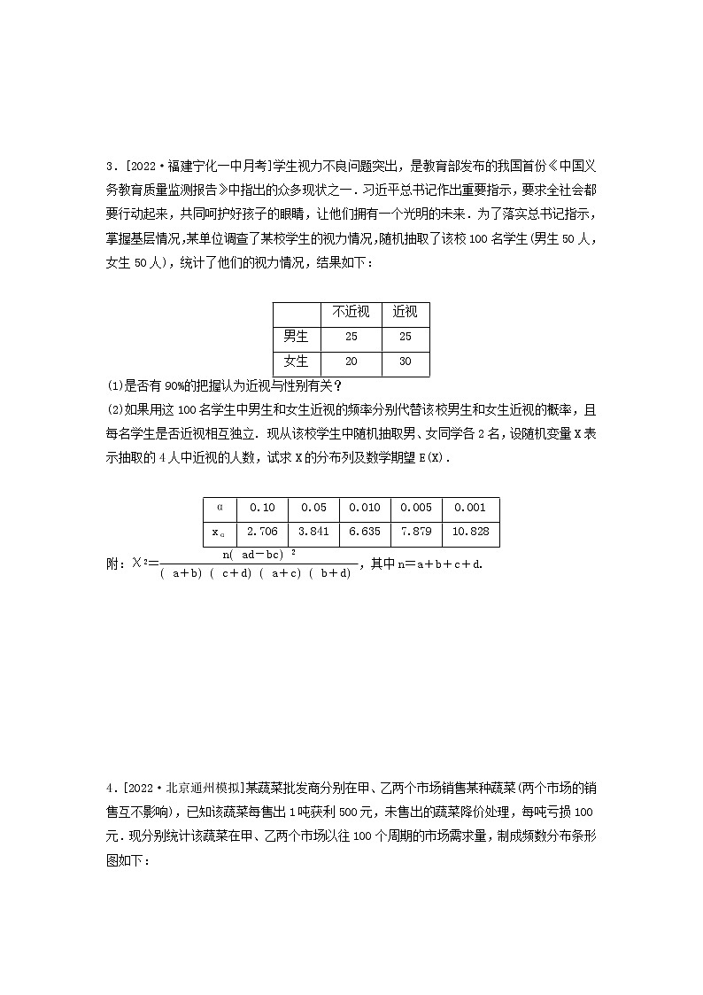 2023年新高考数学一轮复习考点过关检测45《概率与统计的综合(2)》（2份打包，解析版+原卷版）03