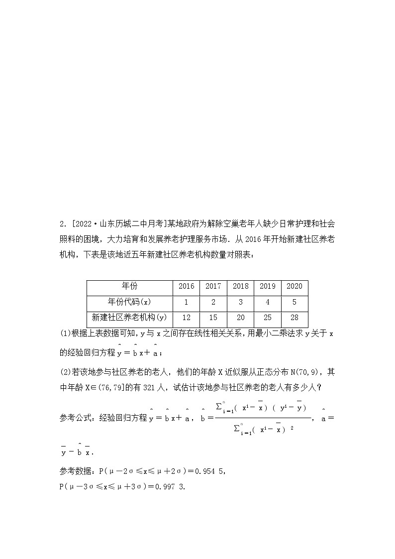 2023年新高考数学一轮复习考点过关检测44《概率与统计的综合(1)》（2份打包，解析版+原卷版）02