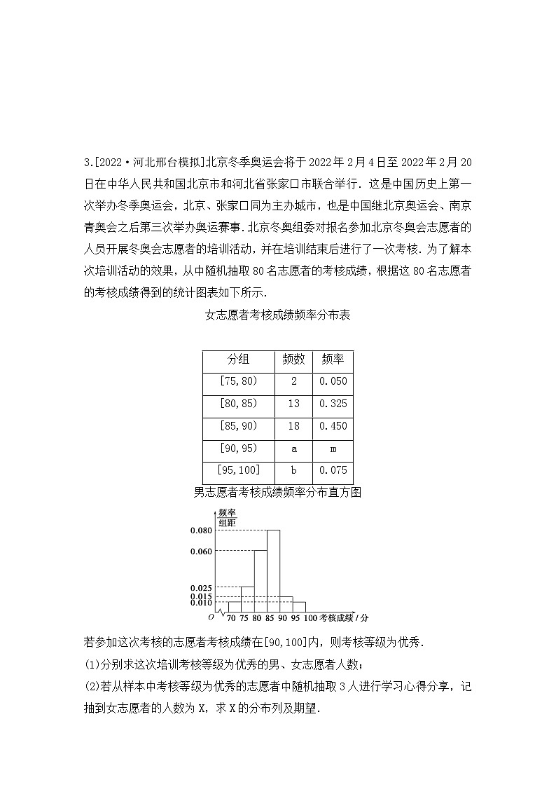 2023年新高考数学一轮复习考点过关检测44《概率与统计的综合(1)》（2份打包，解析版+原卷版）03