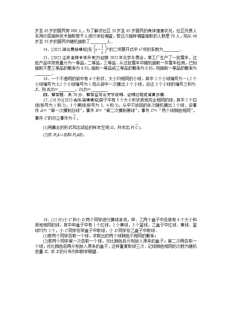 高考一轮复习 单元过关检测九　概率与统计第3页