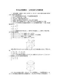 高考一轮复习 单元过关检测七　立体几何与空间向量（无答案）