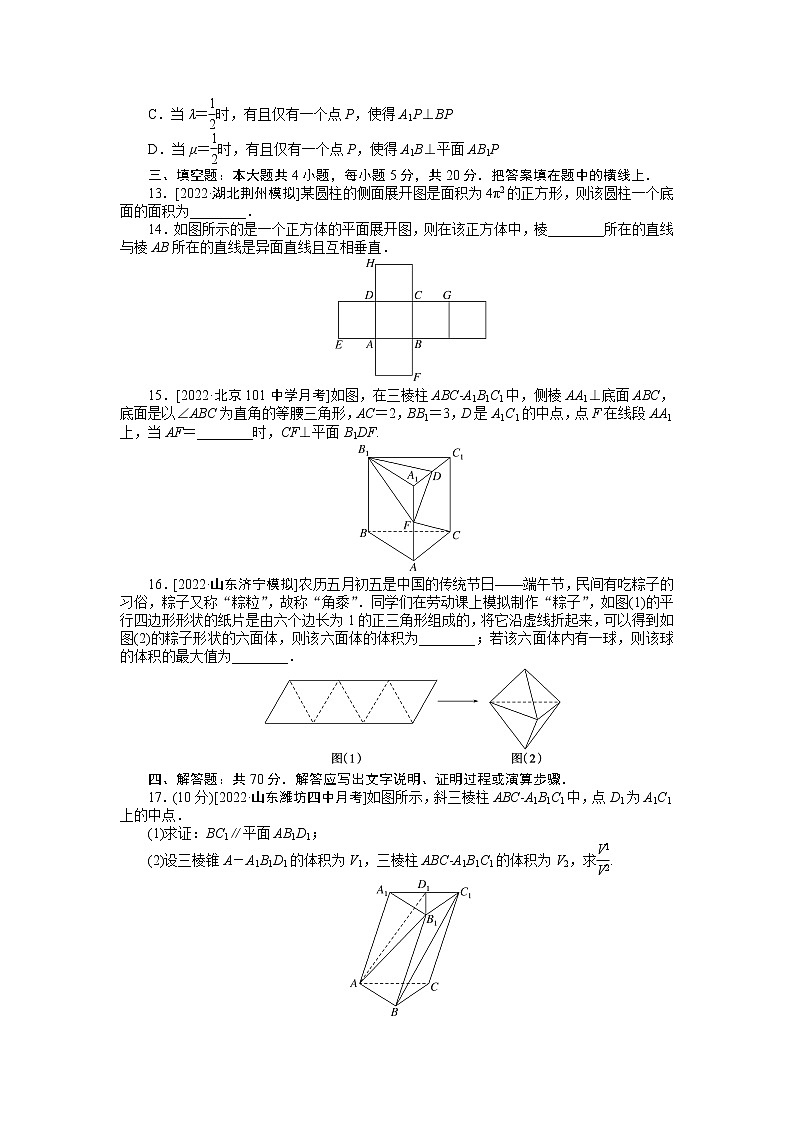 高考一轮复习 单元过关检测七　立体几何与空间向量（无答案）第3页