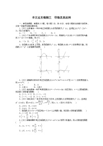 高考一轮复习 单元过关检测三　导数及其应用（无答案）
