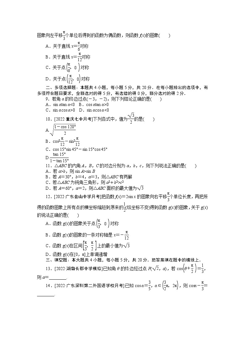 高考一轮复习 单元过关检测四　三角函数与解三角形（无答案）第2页