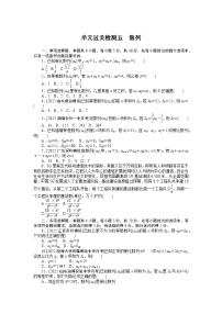 高考一轮复习 单元过关检测五　数列（无答案）　